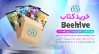 Beehive Textbooks کتاب بی هایو