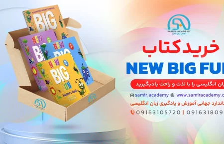 Big Fun Textbooks کتاب بیگ فان