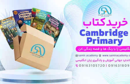 Cambridge Primary Textbooks کتاب کمبریج پرایمری