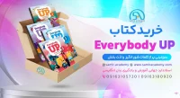 Everybody Up Textbooks کتاب اوری بادی آپ