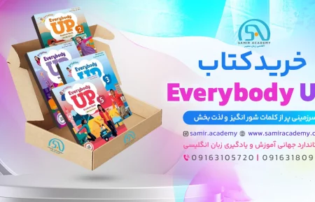 Everybody Up Textbooks کتاب اوری بادی آپ