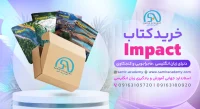 Impact Textbooks کتاب ایمپکت
