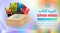 Open Mind Textbooks کتاب اوپن مایند