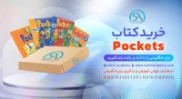 Pockets Textbooks کتاب پاکتس