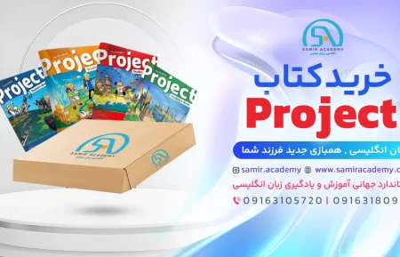 Project Textbooks کتاب پراجکت
