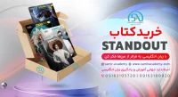 Standout Textbooks کتاب استند اوت