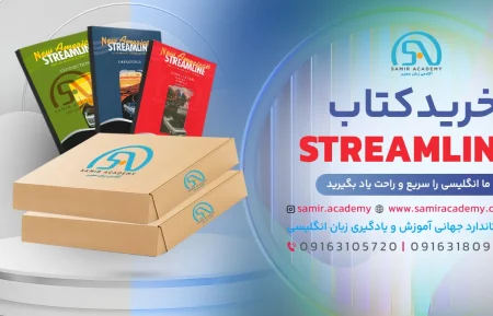 StreamLine Textbooks کتاب استریم لاین