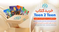 Teen 2 Teen Textbooks کتاب تین تو تین