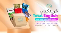 Total English Textbooks کتاب های چاپی توتال انگلیش